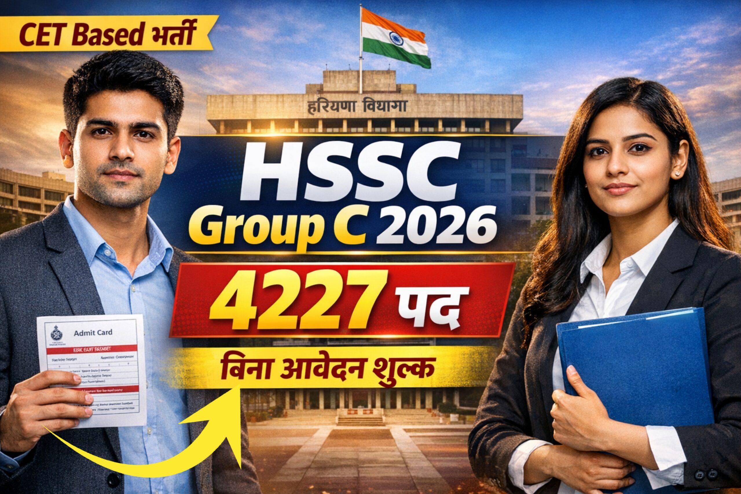 hssc group c recruitment 2026 thumbnail